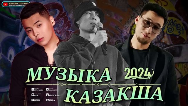 ҚАЗАҚША ЖАҢА ӘНДЕР 2024 - ҚАЗАҚ МУЗЫКАСЫНЫҢ ЖИНАҒЫ 2024 - 2RAR, QARAKESEK, KALIFARNIYA #хиты2024 смотреть онлайн