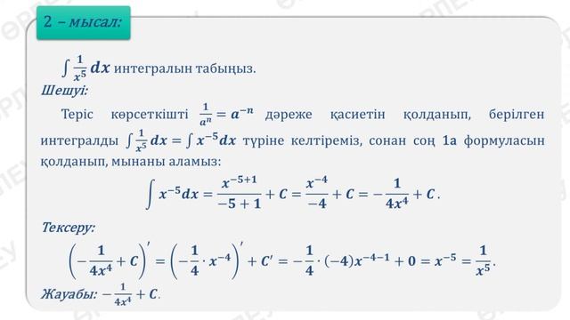 I тоқсан, Алгебра және анализ бастамалары, 11 сынып, ЖМБ, 7 сабақ смотреть онлайн