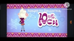 куми-куми новая заставка