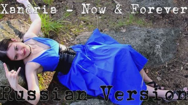 XANDRIA - Now & Forever (Cover by Dead Lock Sun | Русская версия) 4к
