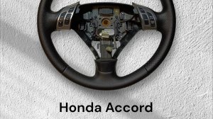 Перетяжка руля Honda Accord