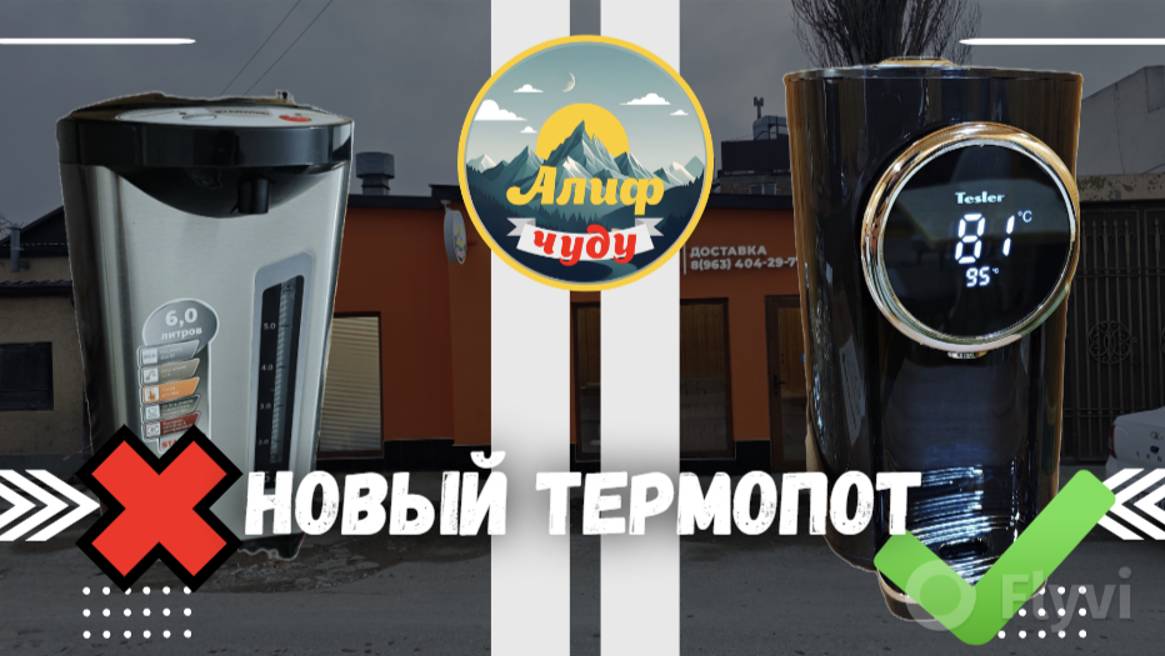 Термопот для чуду "Алиф"