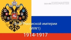 История флагов России