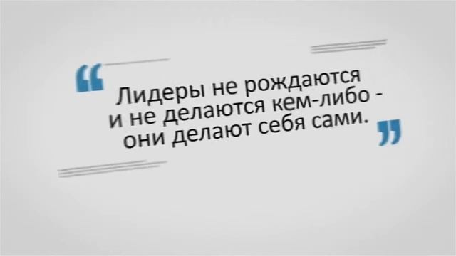 Вдохновляющие цитаты великих и успешных людей смотреть онлайн