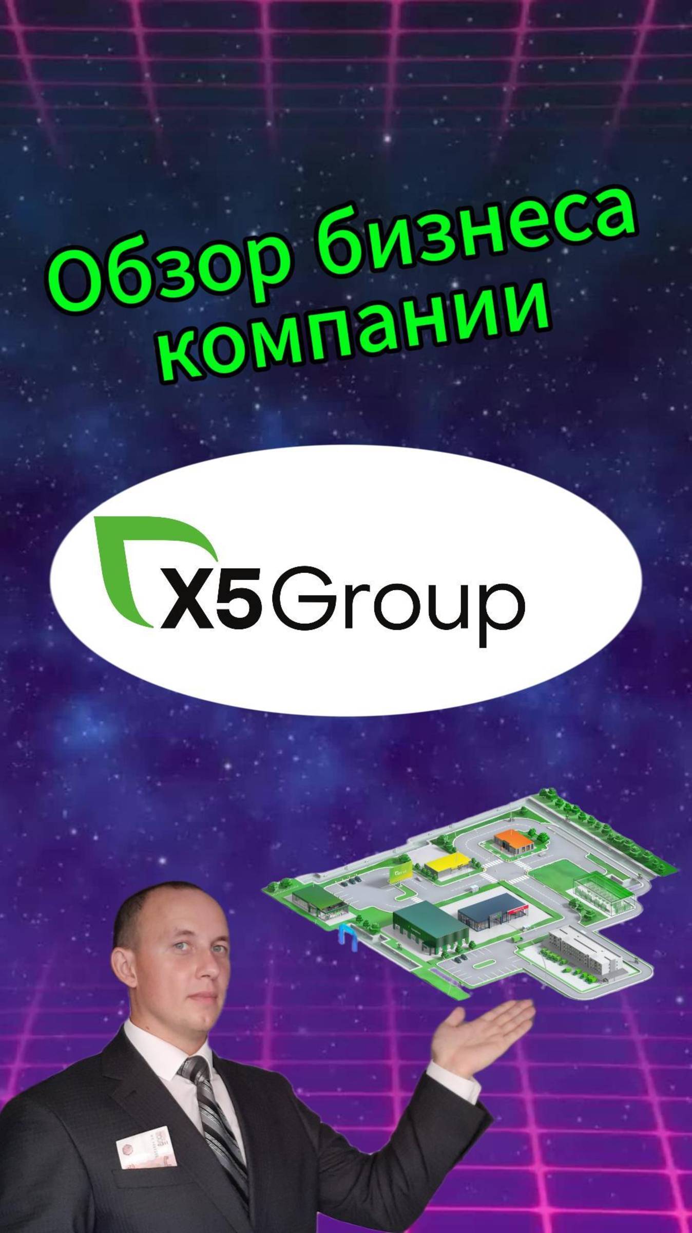 X5Group обзор бизнеса компании #Инвестиции #Акции #Облигации #Сбер #Лукойл #Новатэк #Банк СПб смотреть онлайн