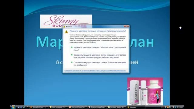 Дополнительный доход со SkinnyBodyCare смотреть онлайн