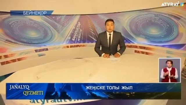 ЖЕҢІСКЕ ТОЛЫ ЖЫЛ смотреть онлайн