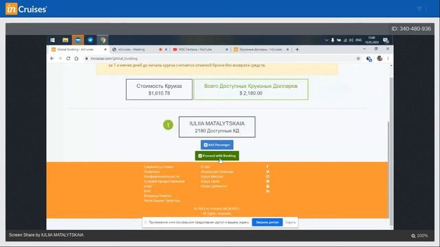 INCRUISES: БРОНИРОВАНИЕ КРУИЗА