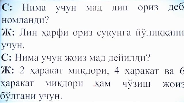 Tajvid darsi | 21 | Mad lin | Jahongir qori Ne'matov смотреть онлайн