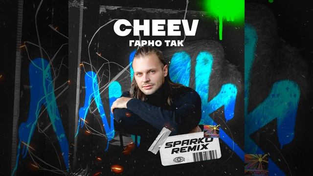 CHEEV Гарно Так (DJ Sparko Remix) смотреть онлайн