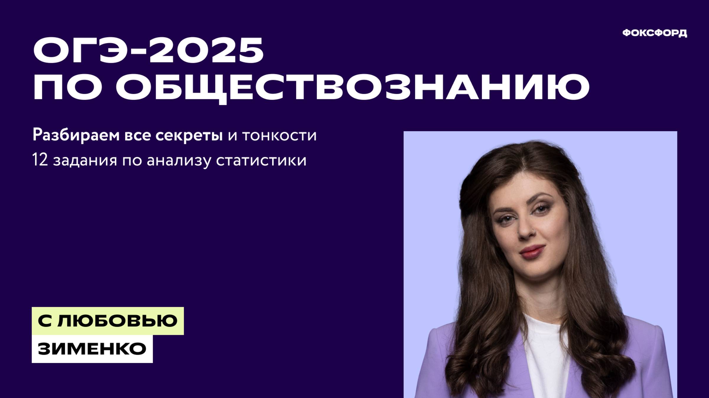 Разбор варианта ОГЭ по обществознанию (тестовая часть) смотреть онлайн
