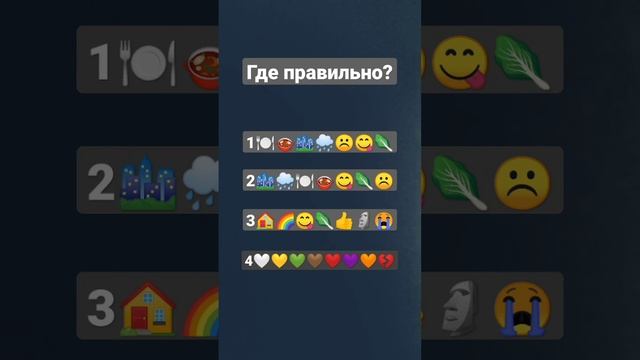 Где правильно? #shorts смотреть онлайн