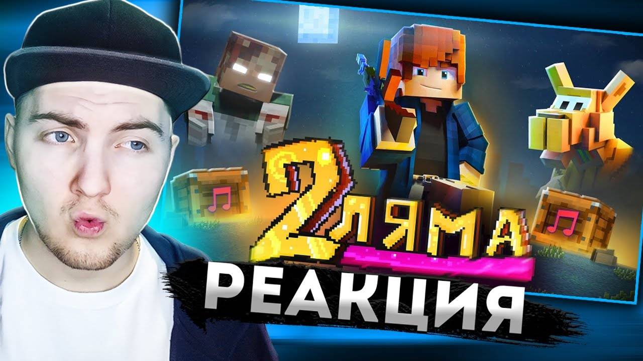 ZeeMan - 2 ЛЯМА (Премьера клипа, 2024) - Реакция смотреть онлайн