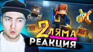 ZeeMan - 2 ЛЯМА (Премьера клипа, 2024) - Реакция