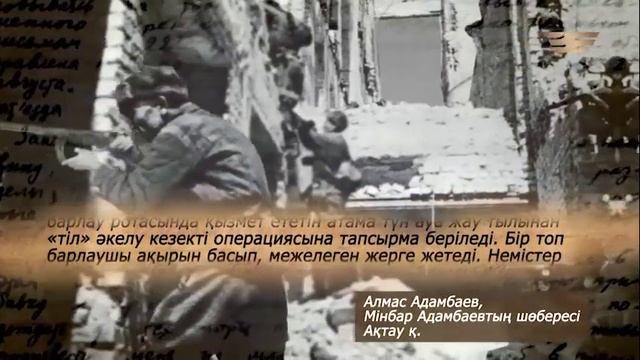 Ардагер ерлігі: Мінбар Адамбаев смотреть онлайн