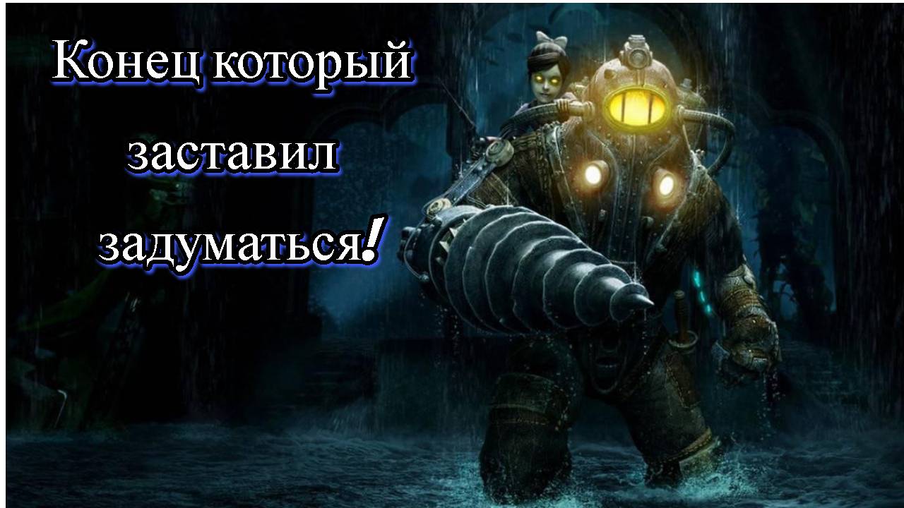 BIOSHOCK ПРОХОЖДЕНИЕ #7 ЧАСТЬ - ЛУЧШИЙ ФИНАЛ! смотреть онлайн