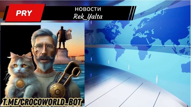 НОВОСТИ Rek_Yalta Спец. выпуск от 20.01.2025 смотреть онлайн