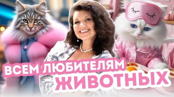 Домашние питомцы