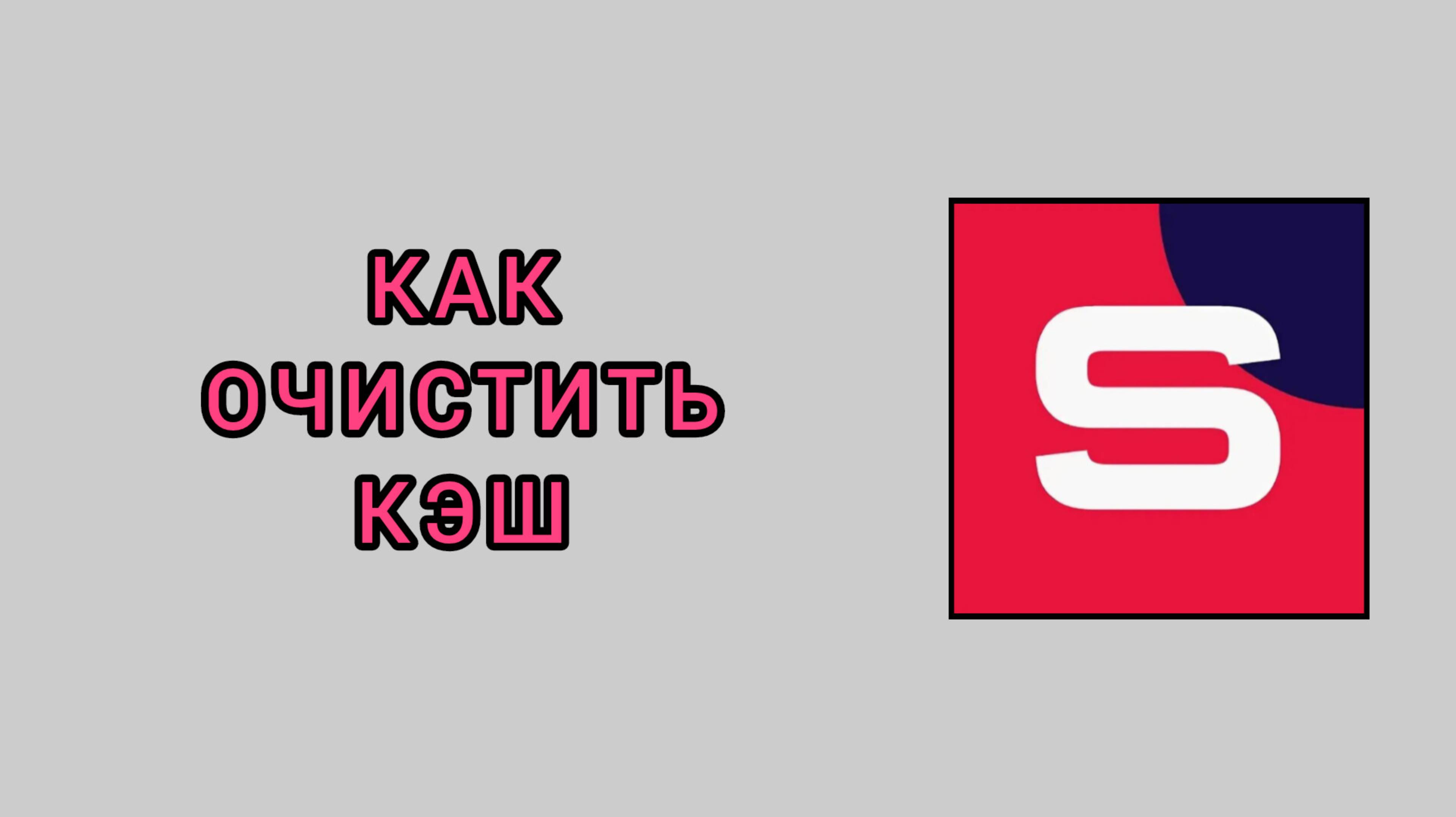 Как очистить кэш в студии Рутуб