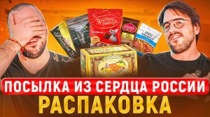 Испанцы и Санкционка из России: Неожиданные продукты в посылке! | Реакция Испанцев