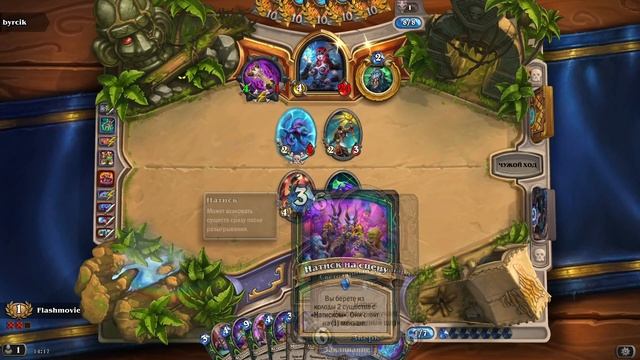 Heartstone Arena play Illidan game 3 смотреть онлайн