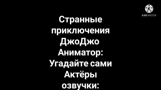 Странные приключения Джо Джо #3 смотреть онлайн