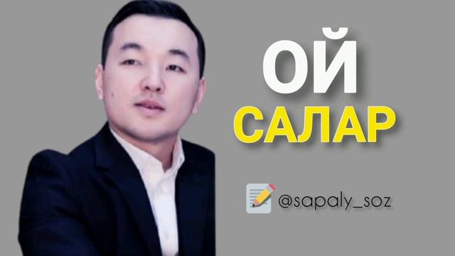 Ой салар... Жандарбек Бұлғақов🔊 смотреть онлайн