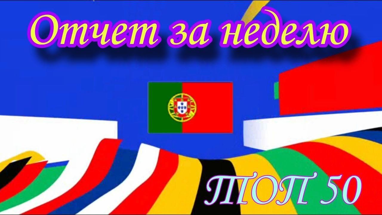 ОТЧЕТ ЗА НЕДЕЛЮ/ОТКРЫЛ ПАКИ ТОП 50 И ТОП 500 ФК МОБАЙЛ 24/PACKOPENNING FC MOBILE 24