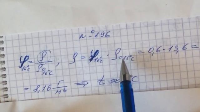 Задача 896 Перышкин 8 класс смотреть онлайн