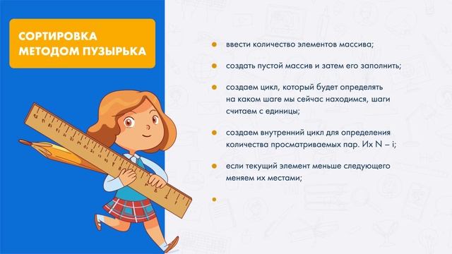 сортировка массива смотреть онлайн