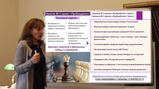 Почему человек "не может" без пинка? - из занятия № 5 проекта "Пробуждение" смотреть онлайн