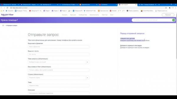 Служба тех поддержки Вайбер Viber