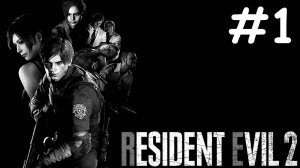 Resident Evil 2 # прохождение [1]