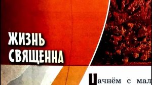 Светская этика_учебник 2024 с_82-85 Жизнь священна