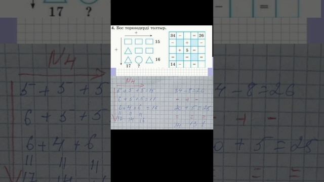 2сынып математика 127 сабақ Логикалық есептер #2сыныпматематика смотреть онлайн