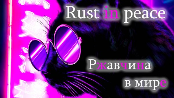 The Forever Winter Квест Ржавчина в мире.Quest Rust in peace.