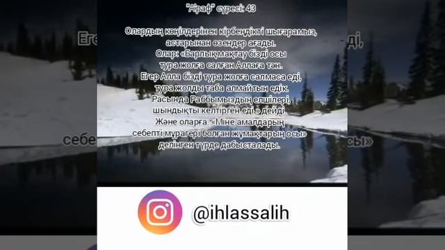 Ыхлас Салих-А'раф сүресі, 40-46 смотреть онлайн