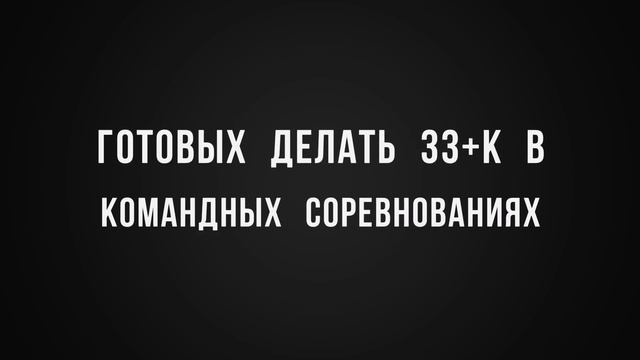 HCR2. Объявляем набор игроков в команду *RUSSIA*. ТРЕБОВАНИЕ - 33+к в командных соревнованиях. смотреть онлайн