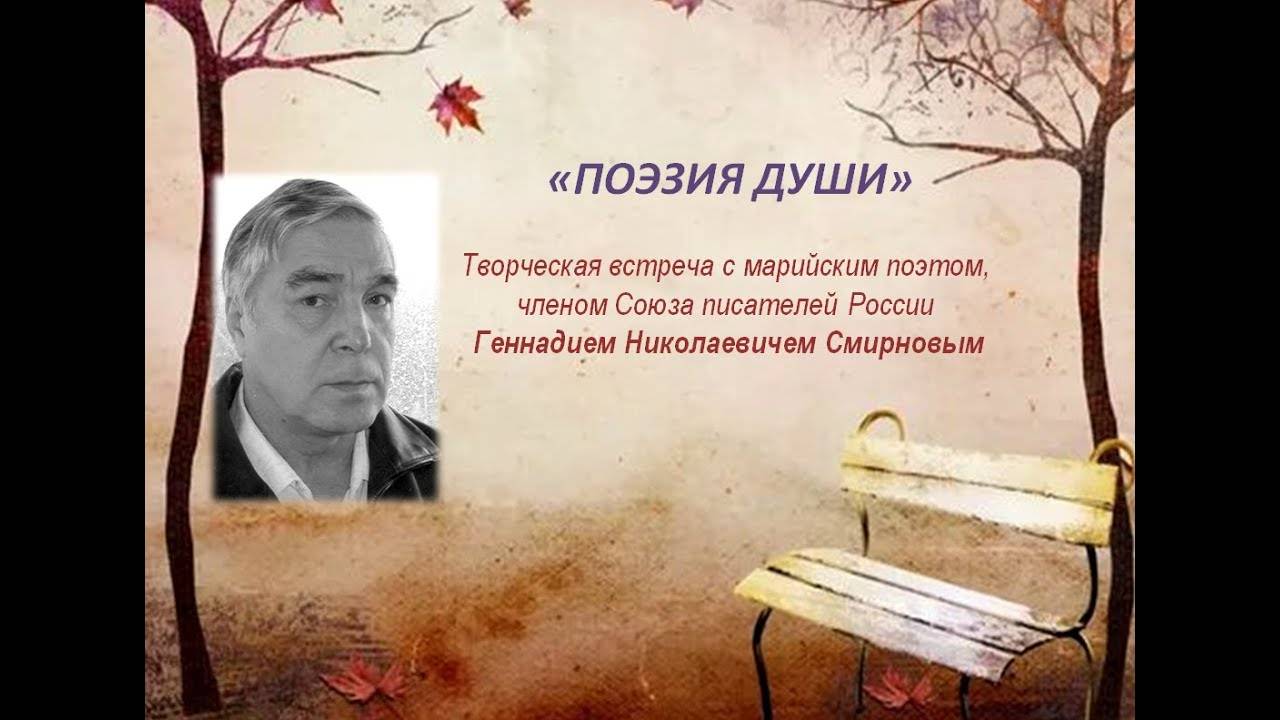"Поэзия души" смотреть онлайн
