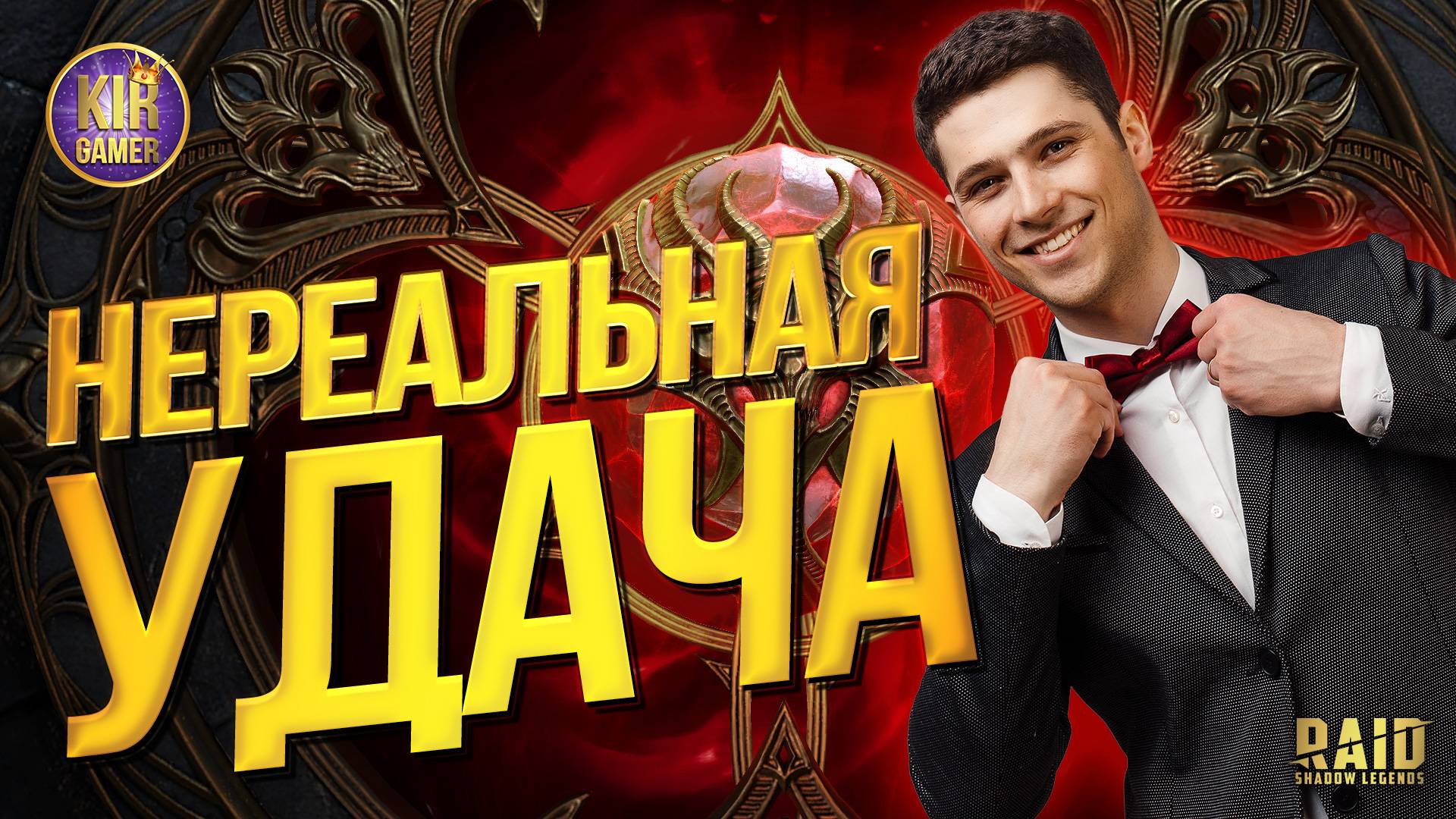 САМОЕ НЕВЕРОЯТНОЕ ОТКРЫТИЕ ДУШ В Raid Shadow Legends