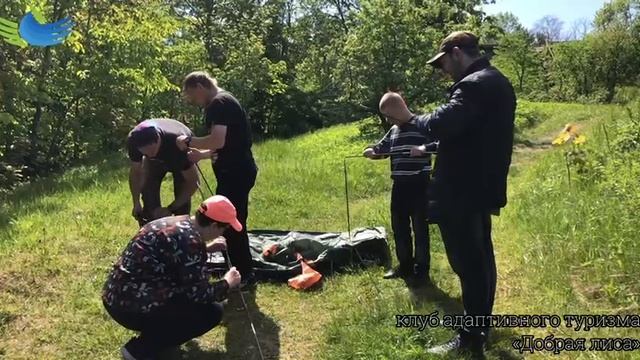 Клуб адаптивного туризма 