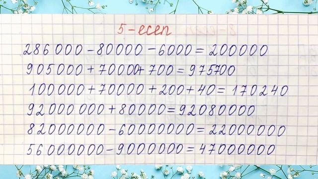 Математика 4-сынып 6-сабақ. 1, 2, 3, 4, 5, 6, 7, 8, 9 есептер жауаптарымен смотреть онлайн