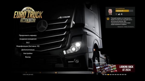 ЕТС 2 Суровая Россия