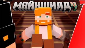 [Гельмо!] Этот Сервер Меня Троллит | МайнШилд 4