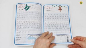 ТРЕНАЖЁР ПО ЧИСТОПИСАНИЮ. УЧИМСЯ ПИСАТЬ БУКВЫ