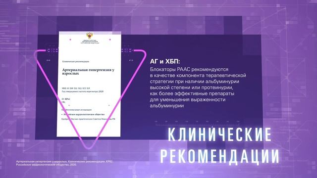 АГ и ХБП – новое или забытое старое? Артериальная гипертензия в сочетании с бессимптомной ГУ смотреть онлайн