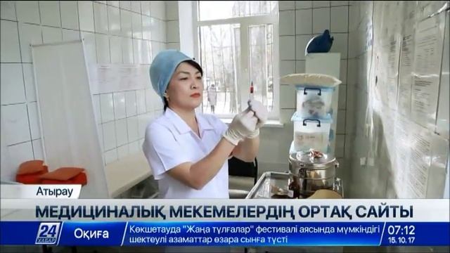 Атырау облысында медициналық мекемелердің ортақ сайты ашылды смотреть онлайн