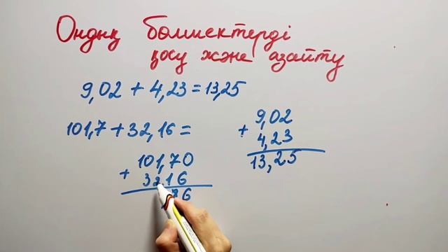 Ондық бөлшектерді қосу және азайту👩🎓 смотреть онлайн