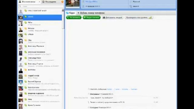 Skype Установка, настройка, основы работы смотреть онлайн