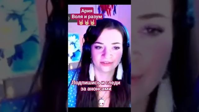 #воляиразум #ария #кипелов #стримы #пою #вокал #живойзвук смотреть онлайн